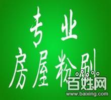 蘇州專業(yè)承接各類裝修、鏟墻皮、刮膩?zhàn)?、室?nèi)外粉刷_中國(guó)行業(yè)信息網(wǎng)