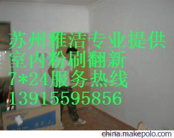 蘇州雅潔服務(wù)工程 專業(yè)舊房翻新，鏟墻皮、刮膩?zhàn)蛹笆覂?nèi)外粉刷服務(wù)