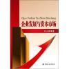 《圖解效率管理一本通/圖解精益化管理系列》與《企業(yè)發(fā)展與資本市場》深度比較 聚焦內(nèi)部運營與外部資本的雙重維度